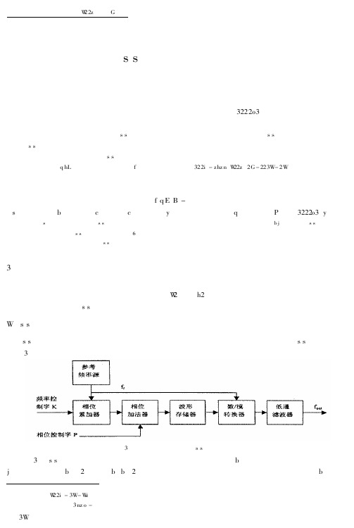 DDS数字移相器