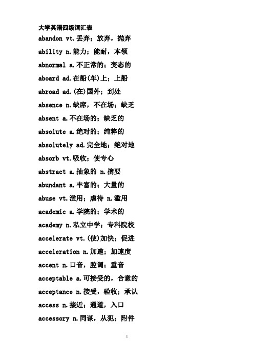 大学英语四级词汇表