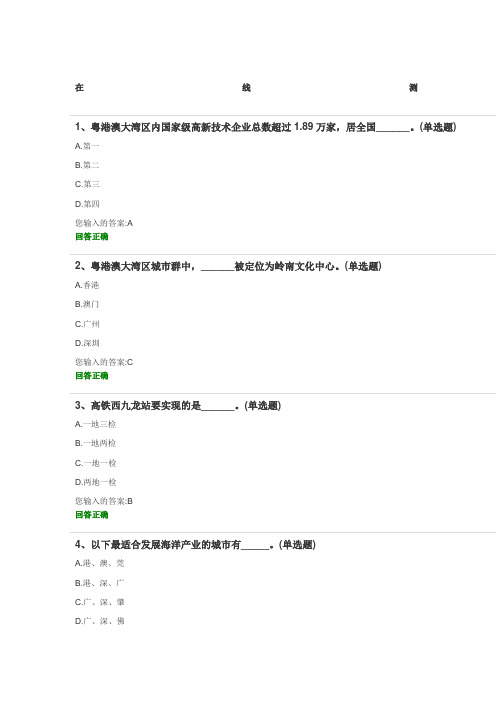 公需课答案