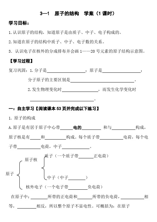 原子的结构导学案