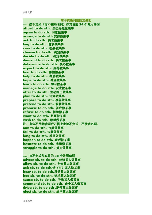 高中英语常用动词短语固定搭配完整版