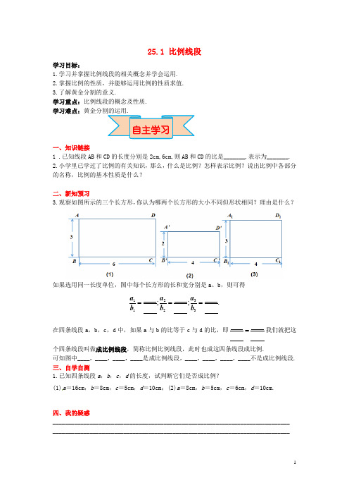 九年级数学上册 25.1 比例线段导学案 (新版)冀教版