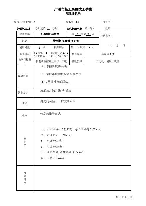 2-3 绘制斜度和锥度图形