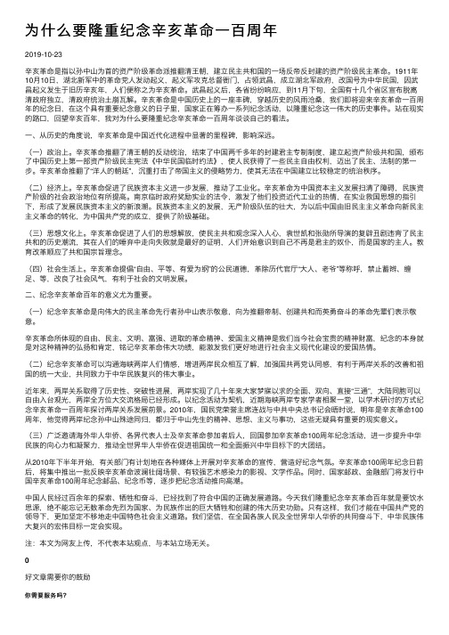 为什么要隆重纪念辛亥革命一百周年