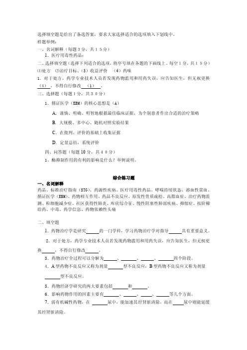 选择填空题是给出了备选答案，要求大家选择适合的选项填入下划线中