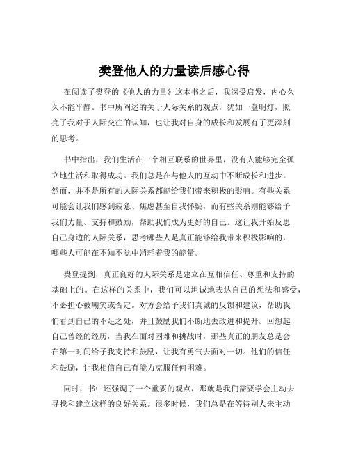 樊登他人的力量读后感心得