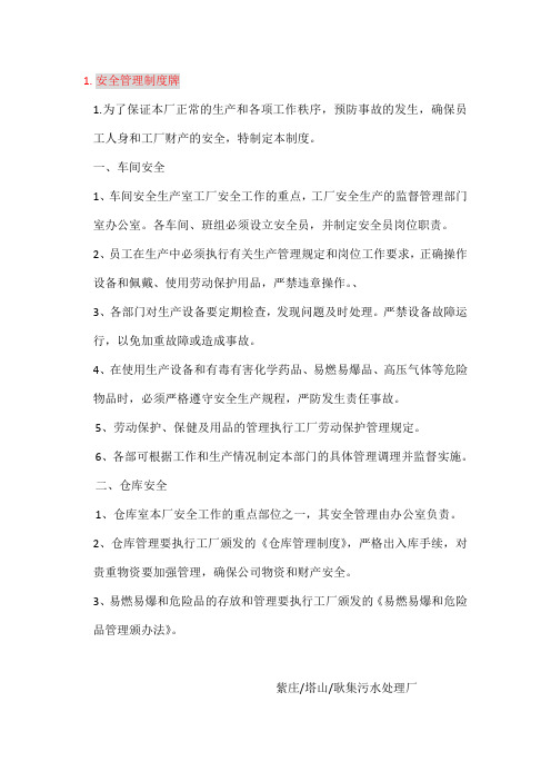 四小厂上墙资料及操作规程