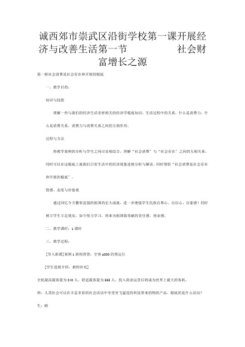 高一政治 《社会生产是社会存在和发展的基础》教案 