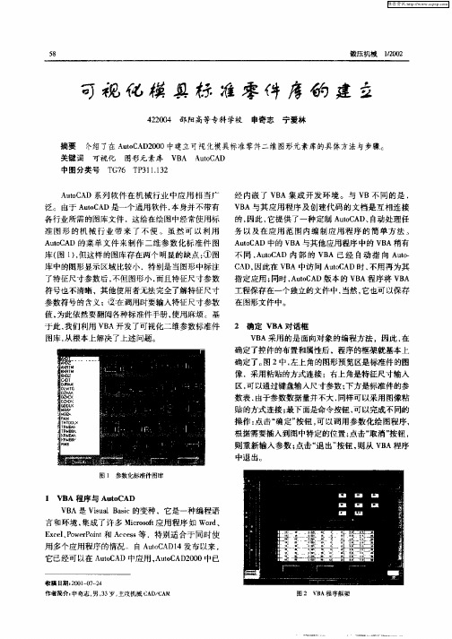 可视化模具标准零件库的建立