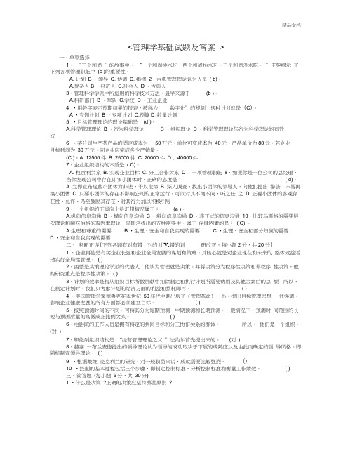 管理学基础试题及答案