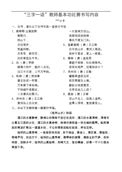 “三字一话”教师基本功比赛书写内容