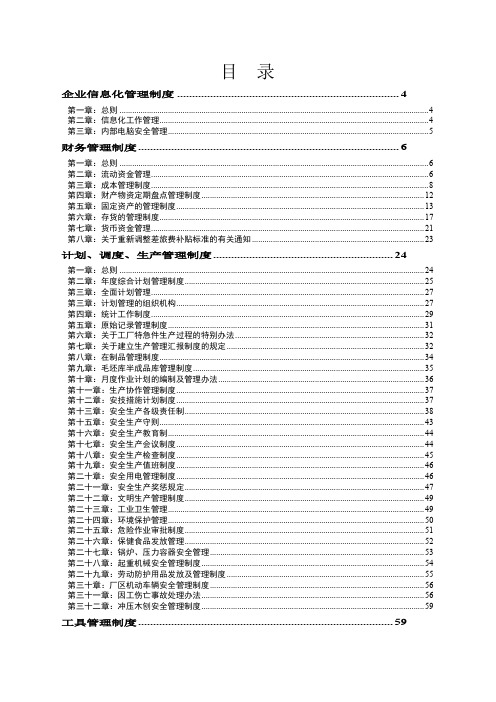 工业企业内部管理制度