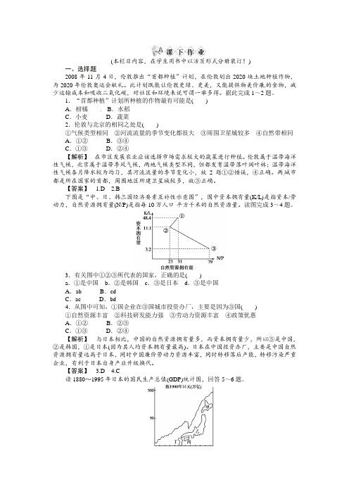 《金版》高中地理 区域地理第一章第四讲六个国家--课