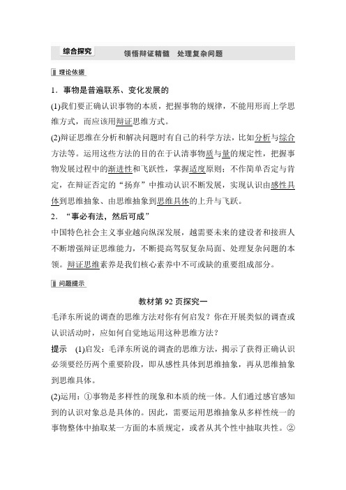 高中政治选修三逻辑与思维 第三单元 运用辩证思维的方法 综合探究 领悟辩证精髓 处理复杂问题