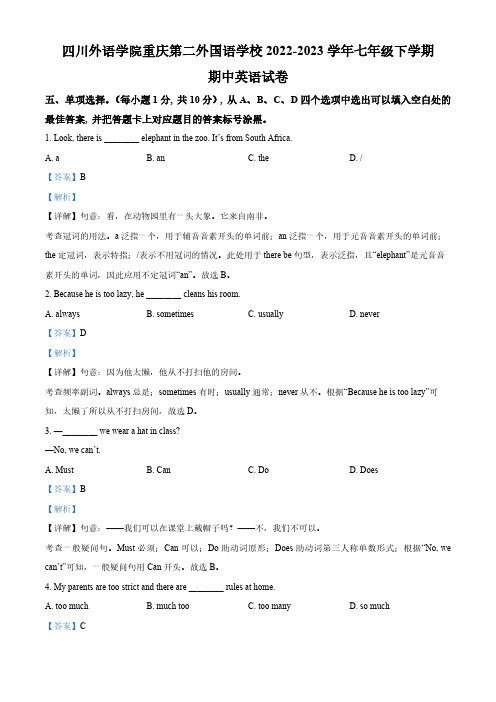 重庆市四川外语学院重庆第二外国语学校2022-2023学年七年级下学期期中英语试题(解析版)