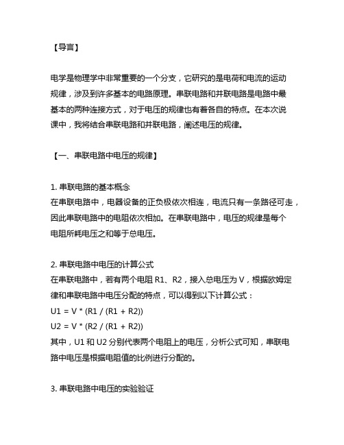 16.2 串、并联电路中电压的规律说课稿