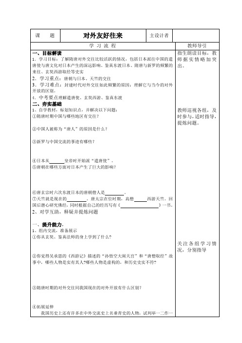 人教版七年级历史6课导学案