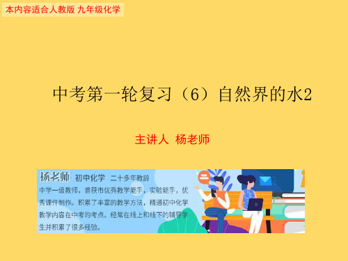 中考第一轮复习(6)自然界的水(2)(11张PPT)
