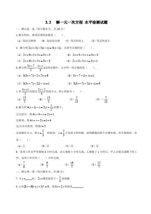 人教版数学七年级上学期： 解一元一次方程(二)同步练习