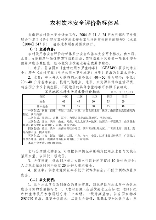 农村饮水安全评价指标体系