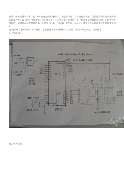 DS1302三键4位1.5寸数码管时钟