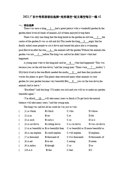 2021广东中考英语语法选择+完形填空+短文填空每日一练42