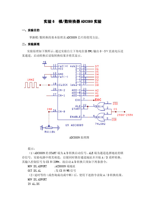 ADC与DAC实验