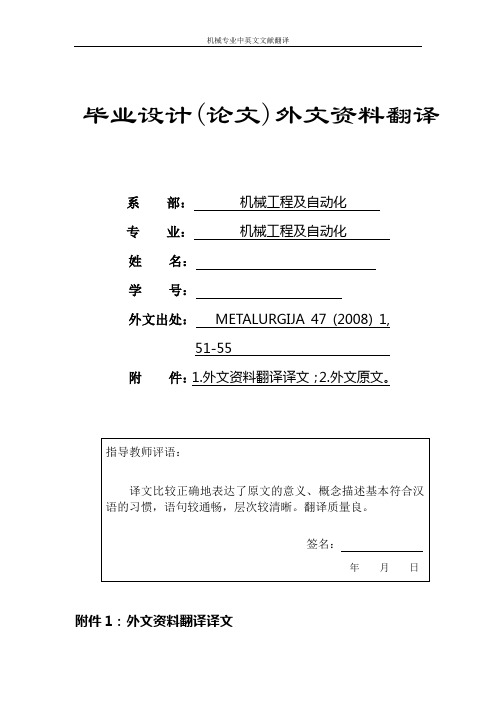 【机械专业中文翻译】铝合金压铸模的失效分析