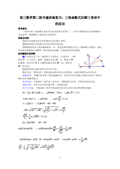 高三数学第二轮专题讲座复习：三角函数式在解三角形中的应用