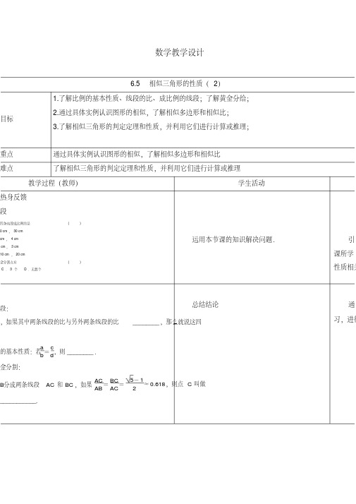 新苏科版九年级数学下册《6章图形的相似6.3相似图形》教案_16