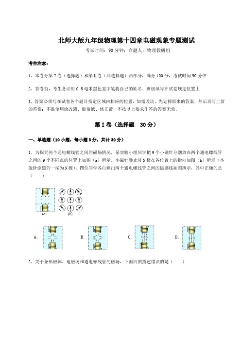 2022年精品解析北师大版九年级物理第十四章电磁现象专题测试试题