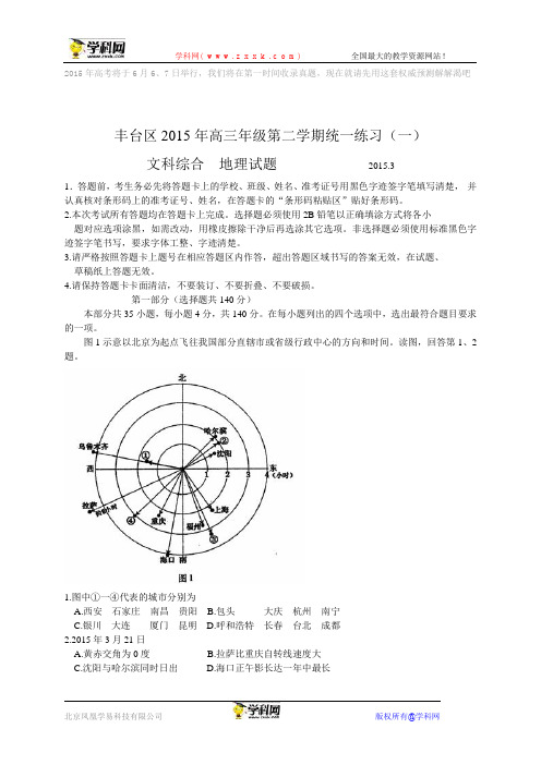 2015全国卷高考文综试题及答案或解析下载_2015高考真题抢先版