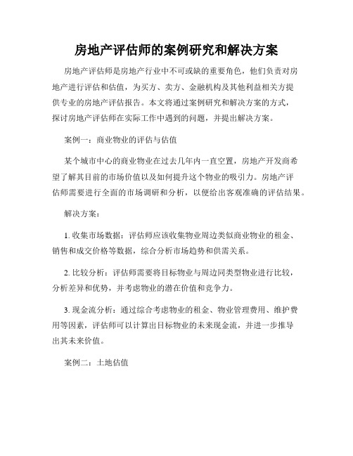 房地产评估师的案例研究和解决方案