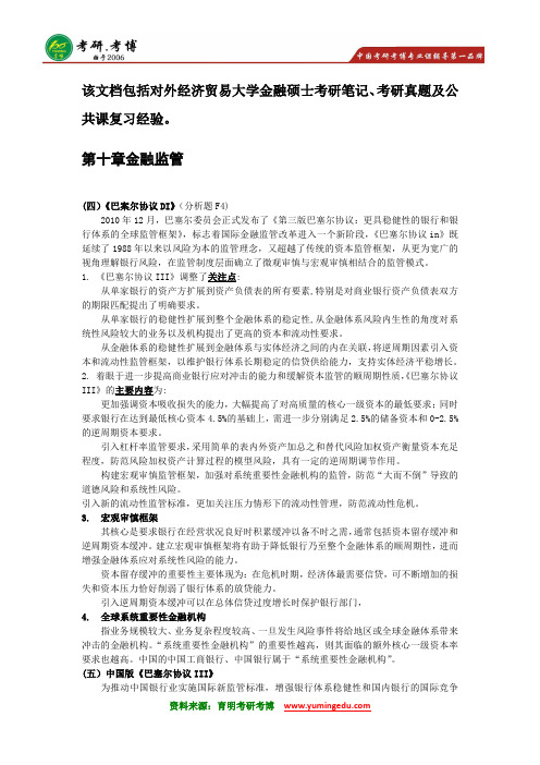 2015年中国人民大学金融硕士考研辅导班真题经验 (36)