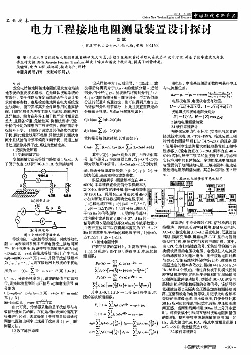 电力工程接地电阻测量装置设计探讨