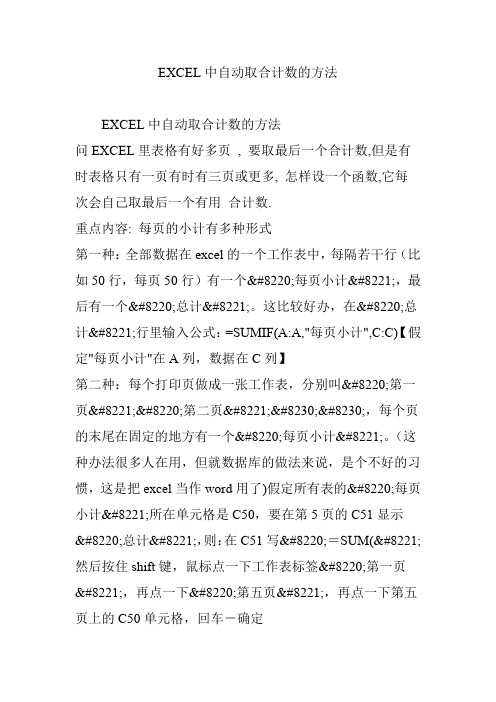 EXCEL中自动取合计数的方法