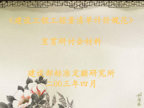 262安装工程工程量清单项目及计算规则(高)