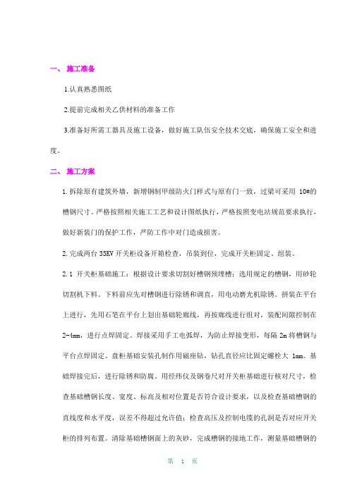 升压站改造施工方案