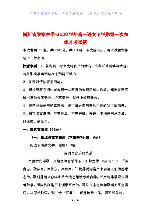 四川省棠湖中学高一语文下学期第一次在线月考试题120286