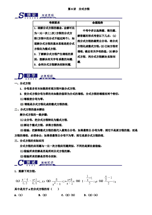 2019届浙教版中考一轮复习《分式方程》知识梳理及自主测试