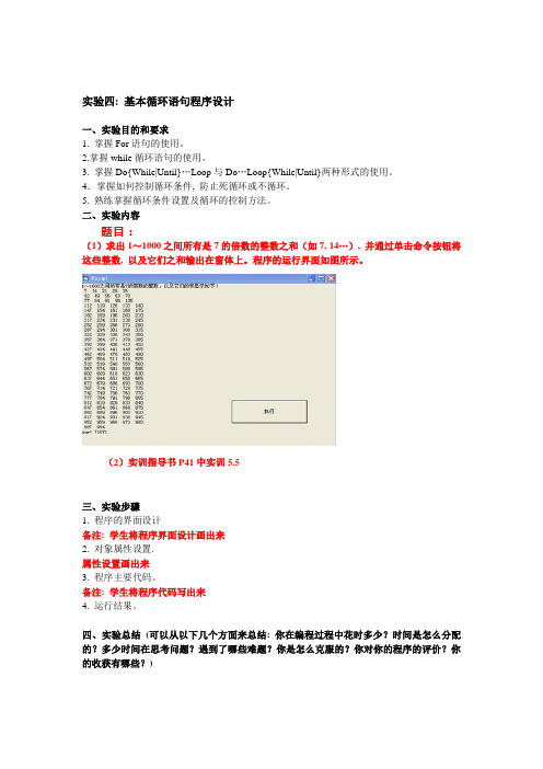 实验：基本循环语句程序设计(写实验报告)(提交电子作业)