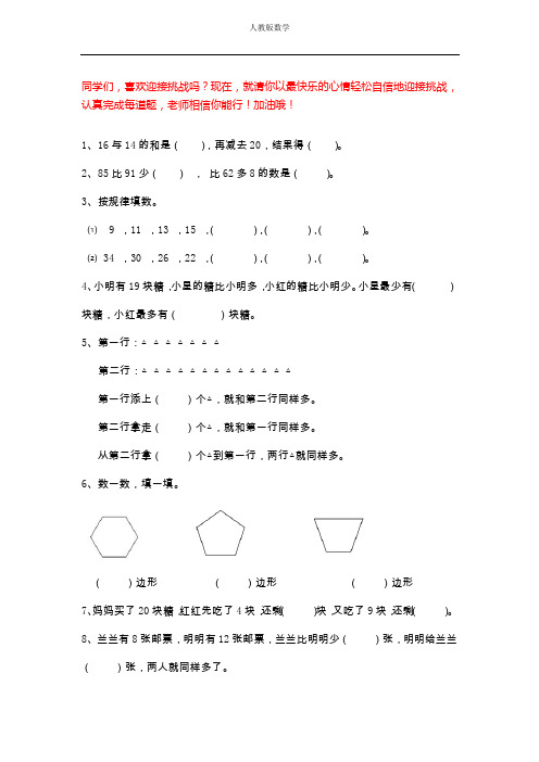 人教版二年级上册数学精选100题(答案版)