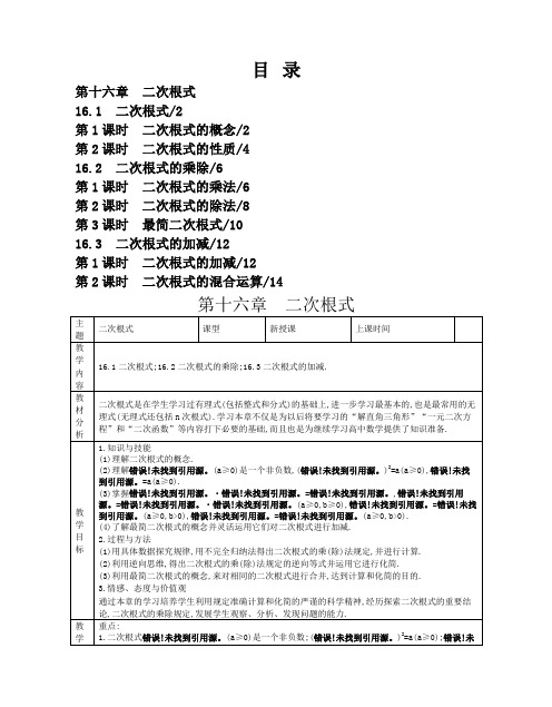 初中数学第十六章 二次根式教案人教版