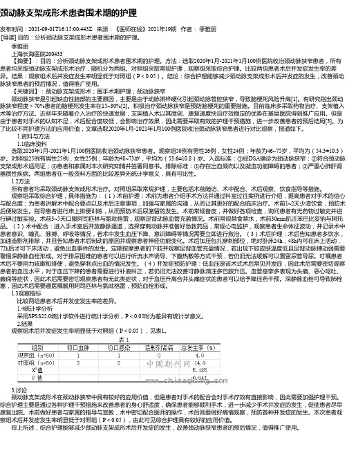 颈动脉支架成形术患者围术期的护理