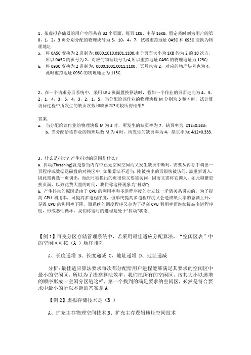 操作系统 第4章 存储管理习题