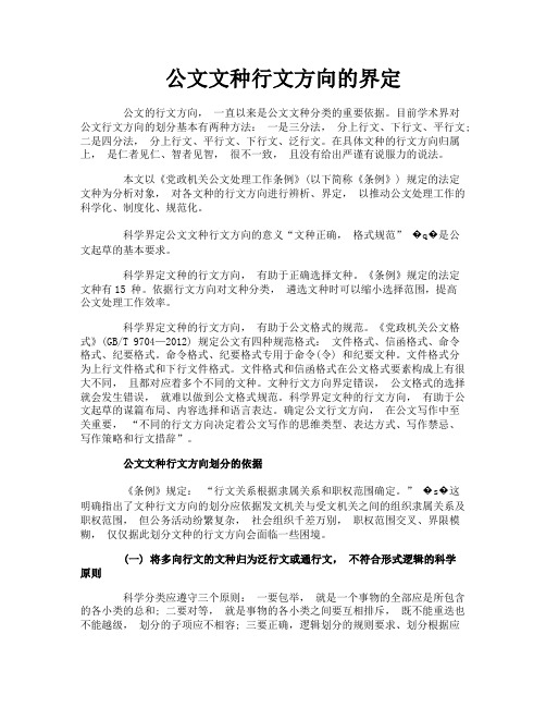 公文文种行文方向的界定