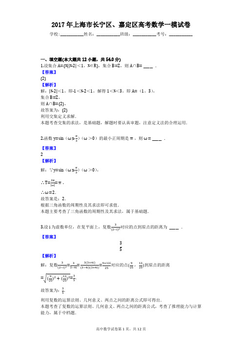 2017年上海市长宁区、嘉定区高考数学一模试卷