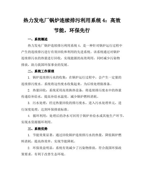 热力发电厂锅炉连续排污利用系统4