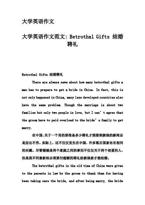 大学英语作文-大学英语作文范文- Betrothal Gifts 结婚聘礼