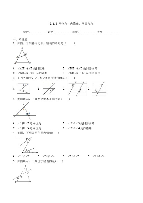 人教版七年级数学下册5-1-3 同位角、内错角、同旁内角 习题(含答案及(7)